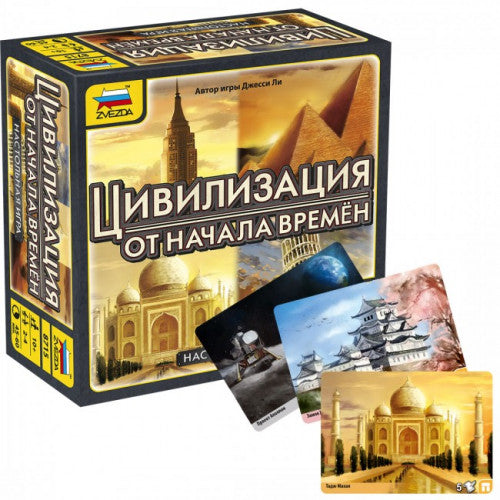 Цивилизация от начала времён