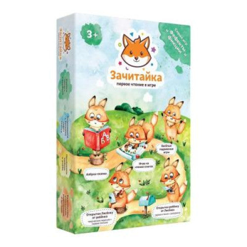 Зачитайка: Первое чтение в игре