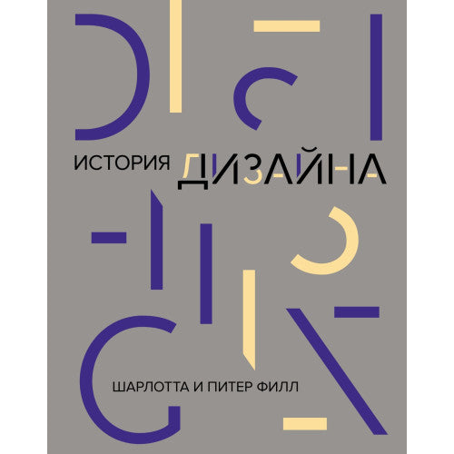 История дизайна