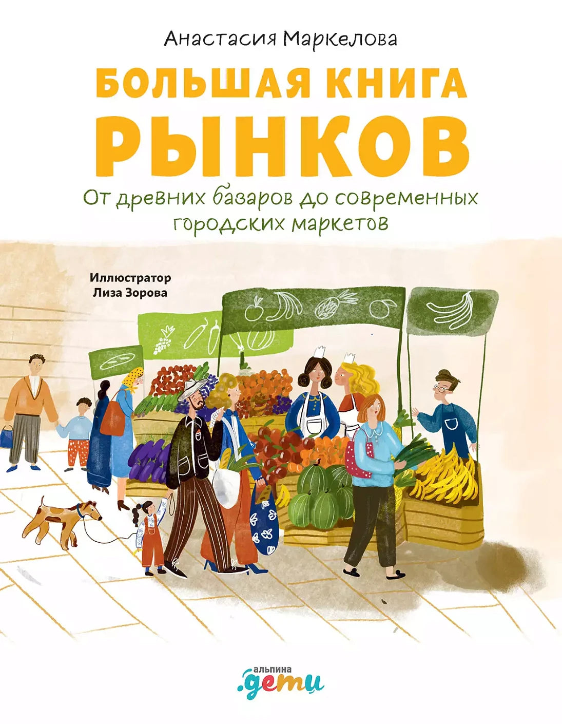 Большая книга рынков