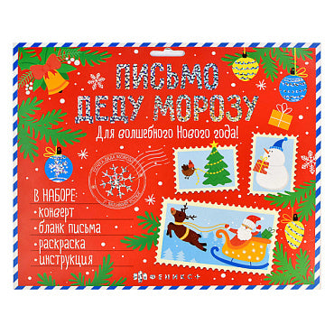 Письмо Деду Морозу