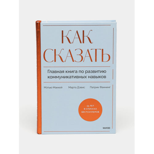 Как сказать