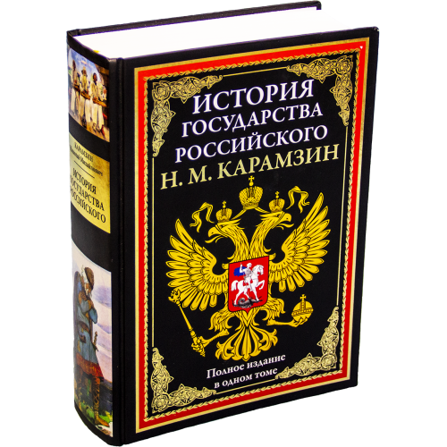 ИСТОРИЯ ГОСУДАРСТВА РОССИЙСКОГО