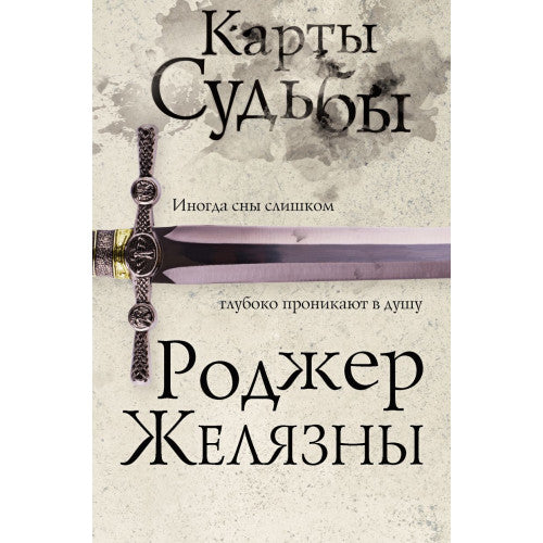 Карты Судьбы.