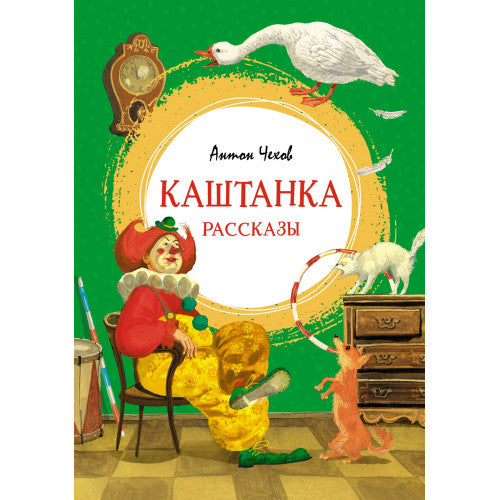 Каштанка. Яркая ленточка