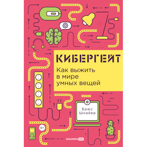 Кибергейт