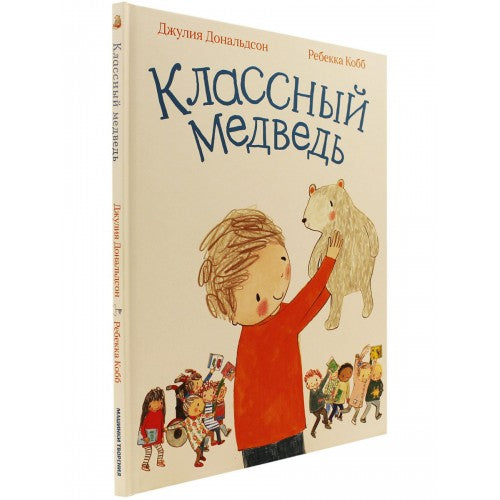 Классный Медведь