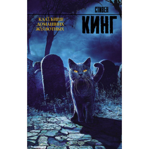 Клатбище домашних жывотных