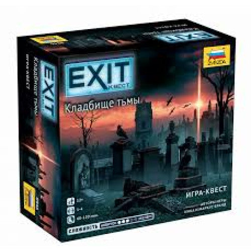Exit Квест Кладбище тьмы