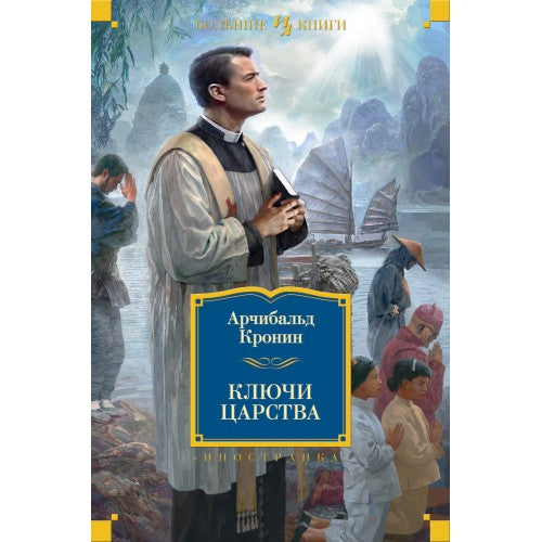 Ключи Царства