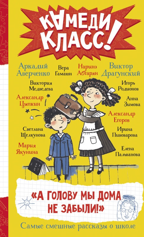 Камеди Класс! А голову мы дома не забыли!