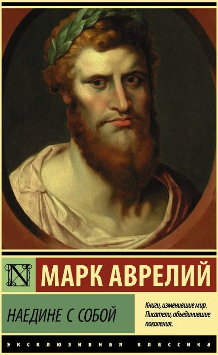 Наедине с собой