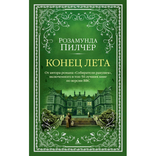 Конец лета