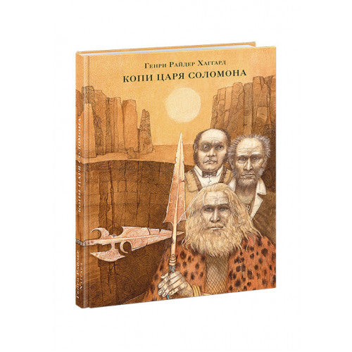 Копи царя Соломона. Художник Миннибаева О.Р.