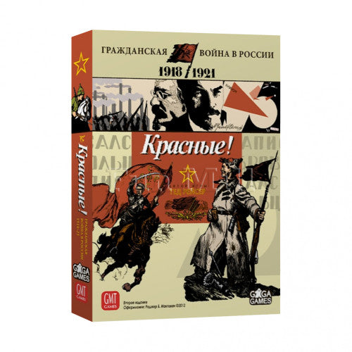 Красные! (Reds! The Russian Civil War 1918-1921)