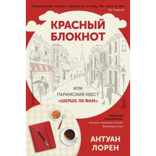 Красный блокнот