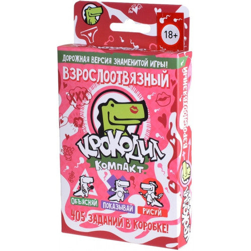 Крокодил ВзрослоОтвязный 18+