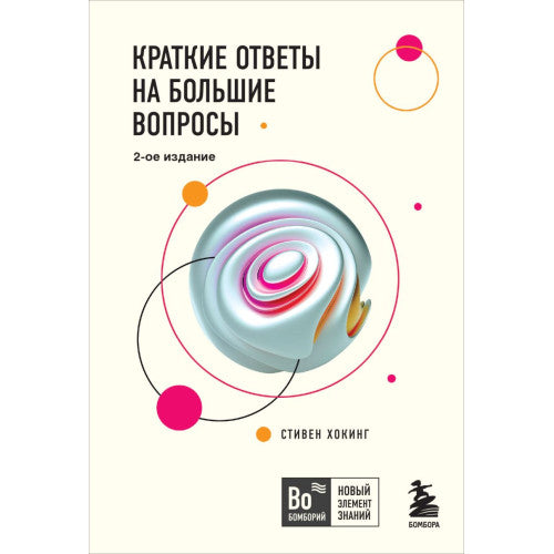 Краткие ответы на большие вопросы.