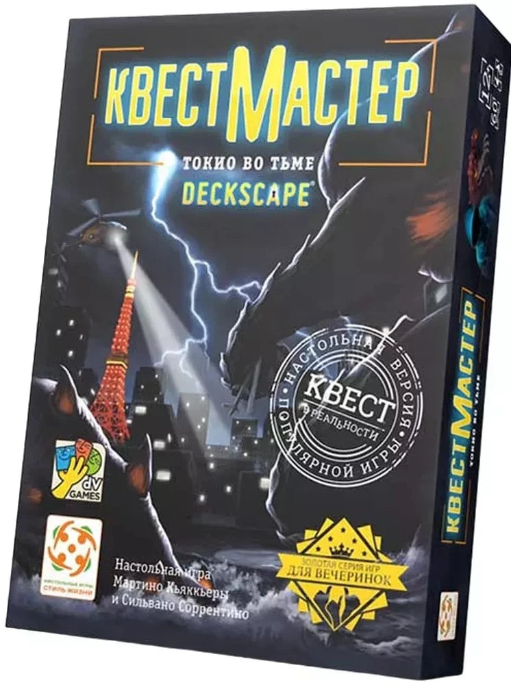 Квест Мастер. Токио во тьме