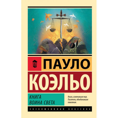 Книга воина света