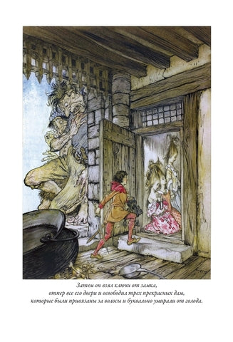 Английские сказки илл. Рэкхема