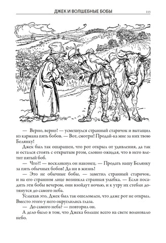 Английские сказки илл. Рэкхема