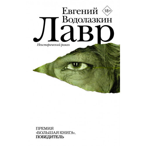 Лавр