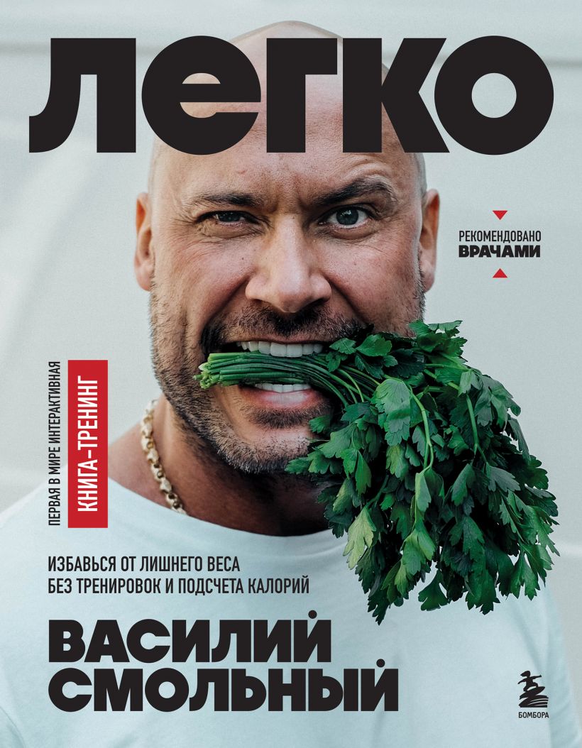 Легко Избавься от лишнего веса без тренировок и подсчета калорий