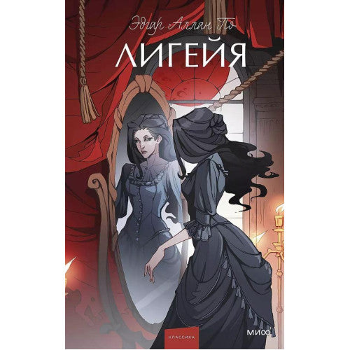 Лигейя