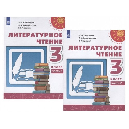 Литературное чтение 3 класс. Учебник