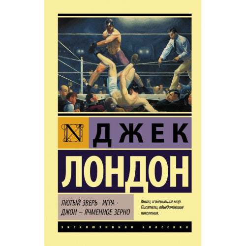 Лютый Зверь. Игра. Джон – Ячменное Зерно