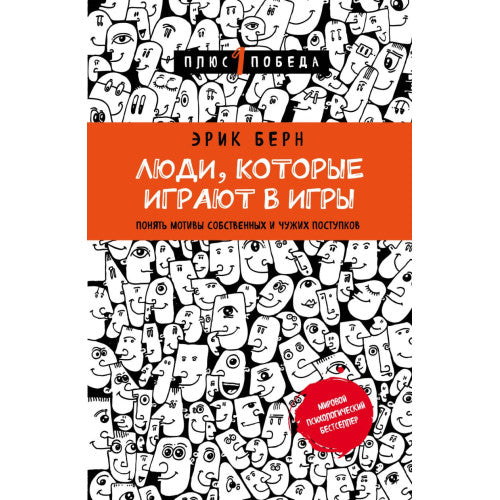 Люди, которые играют в игры