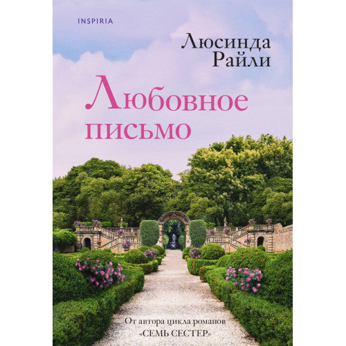 Любовное письмо