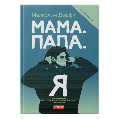 Мама. Папа. Я