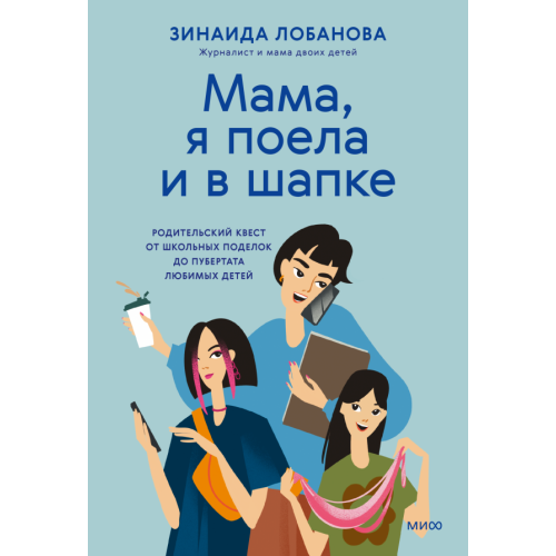Мама, я поела и в шапке