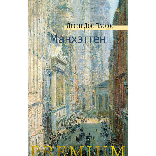 Манхэттен