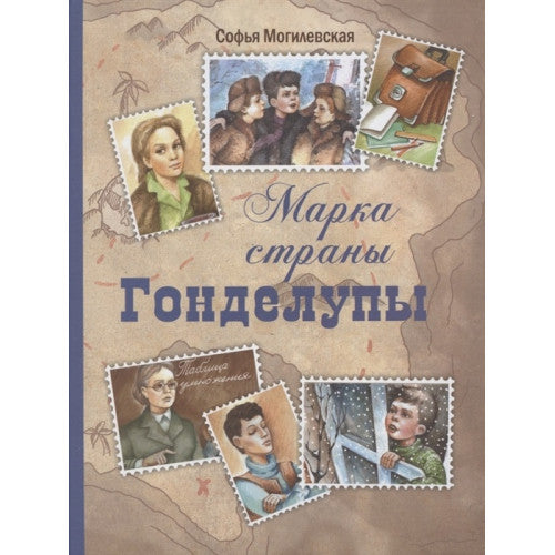 Марка страны Гонделупы