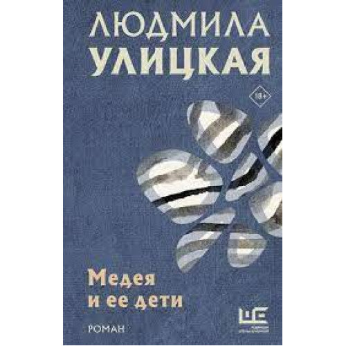 Медея и ее дети