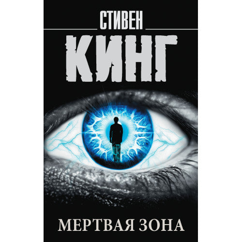 Мертвая зона