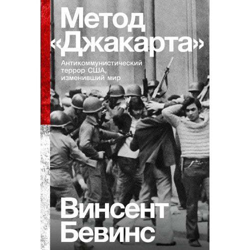 Метод «Джакарта»