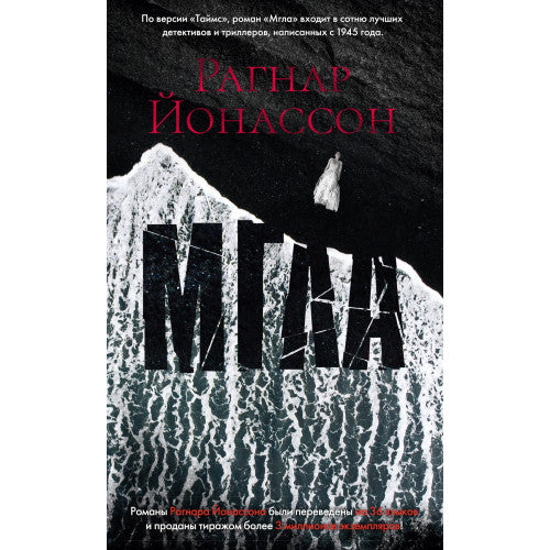 Мгла