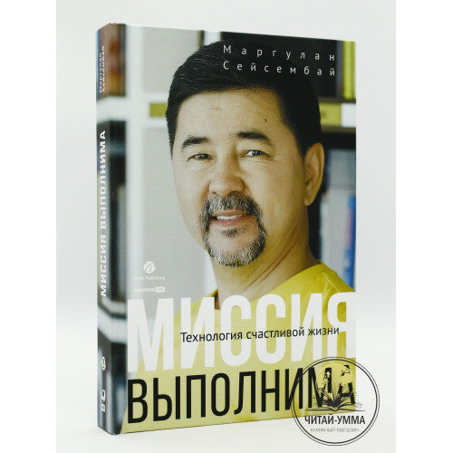 Миссия выполнима