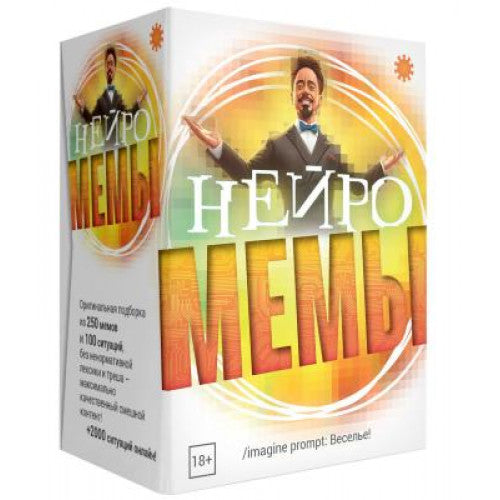 Мемы Нейро