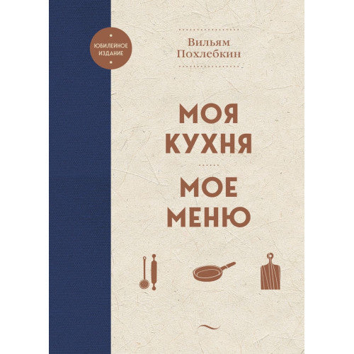 Моя кухня. Мое меню