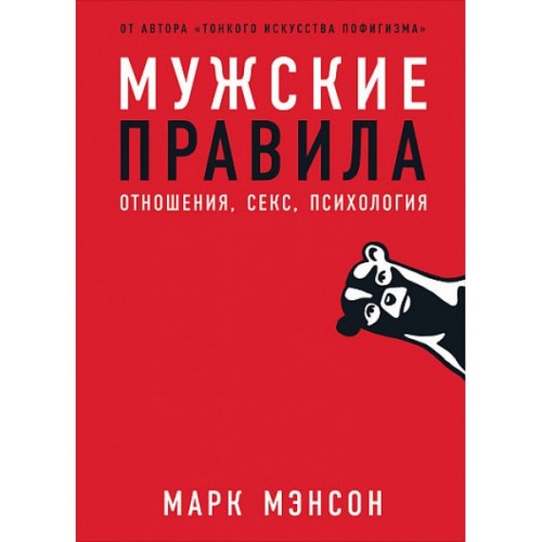 Мужские правила