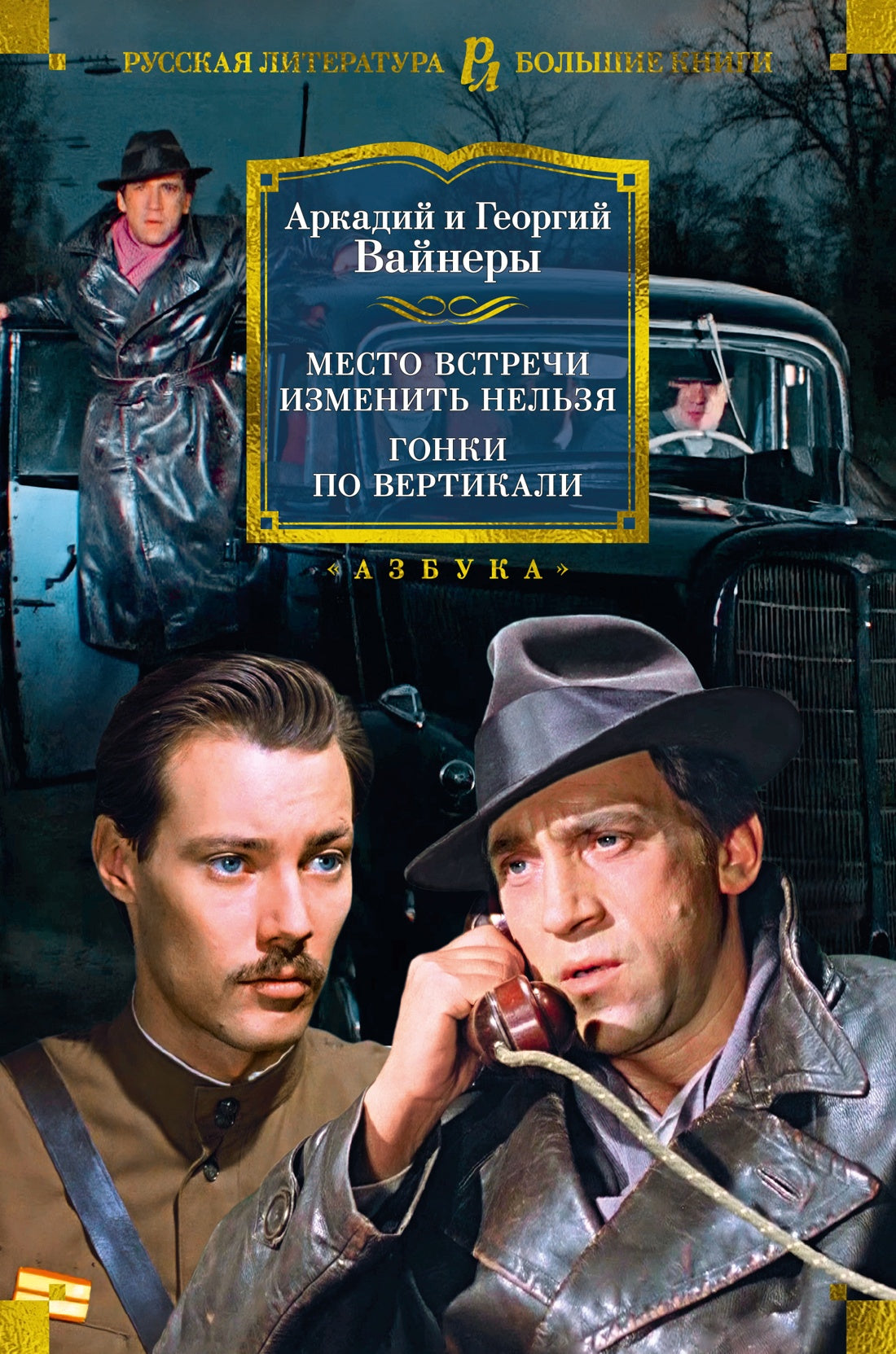 Место встречи изменить нельзя. Гонки по вертикали.