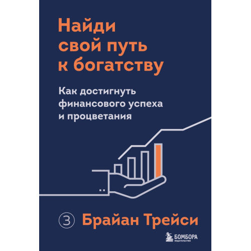 Найди свой путь к богатству