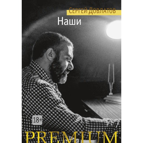 Наши