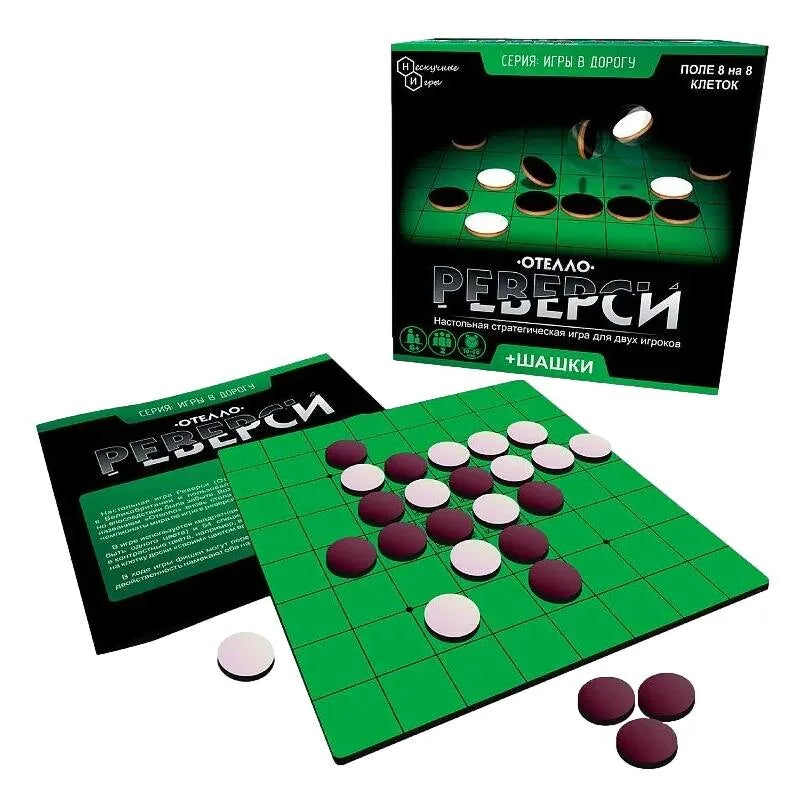 Отелло. Реверси