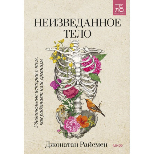 Неизведанное тело